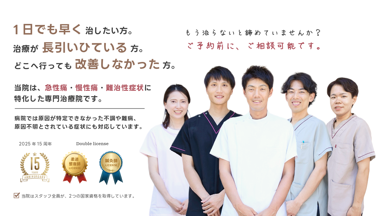 難病の方も対応可能な、慢性病・難治性疾患 専門（特化）治療院【大阪府】リメイク鍼灸整骨院