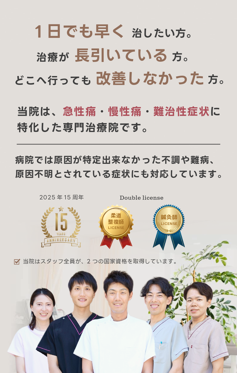 難病の方も対応可能な、慢性病・難治性疾患 専門（特化）治療院【大阪府】リメイク鍼灸整骨院